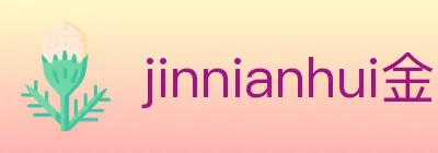 jinnianhui金年会体育 Logo